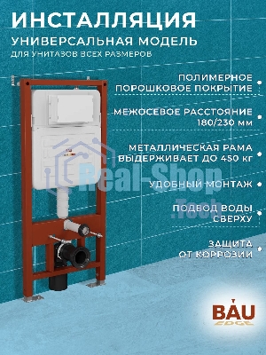 Комплект BAU 6 в 1: усиленная инсталляция BAU IDEAL, унитаз подвесной безободковый торнадо обратного потока Bau Nimb Hurricane-2, сиденье микролифт, клавиша BAU Light антивандальная, нерж. сталь хром