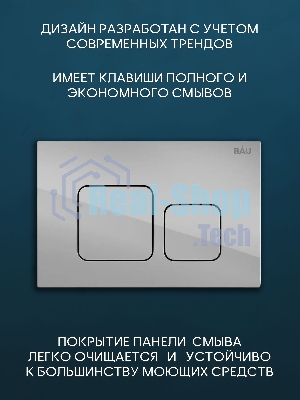 Комплект BAU 6 в 1: рамная инсталляция BAU NEO 45, унитаз подвесной безободковый Bau Stil, быстросъемное сиденье дюропласт микролифт, кнопка смыва BAU Soul, хром