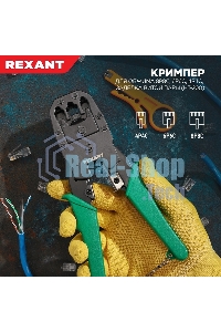Кримпер Rexant HT-200 для обжима 8P8C, 6P6C, 4P4C, заделка витой пары