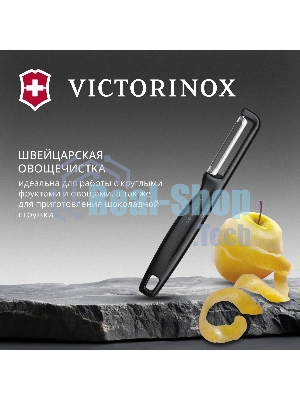Овощечистка Victorinox Iotaс лезвием двухсторон. черный (6.0942.3)