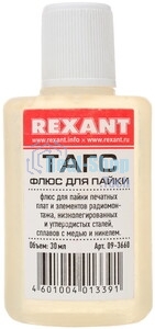 Флюс для пайки Rexant, ТАГС, 30 мл, флакон