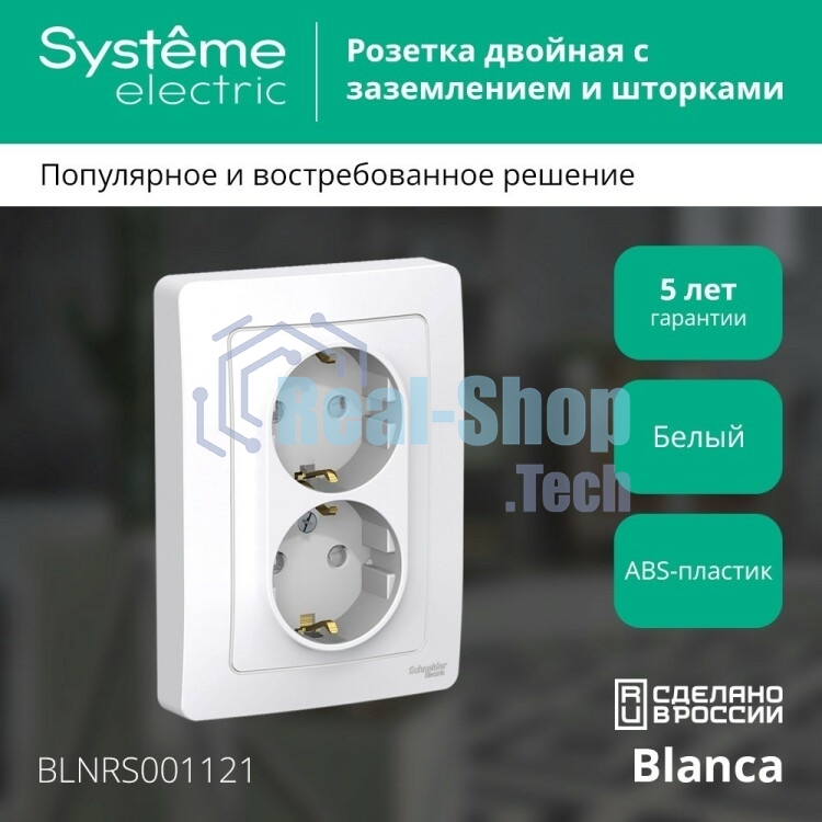 Розетка 2-м СП Blanca 16А 250В защ. шторки с заземл. бел. SchE BLNRS001121