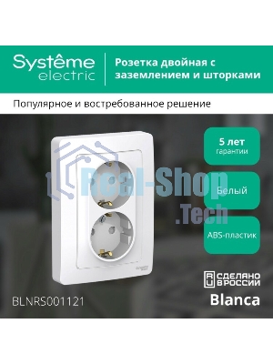 Розетка 2-м СП Blanca 16А 250В защ. шторки с заземл. бел. SchE BLNRS001121