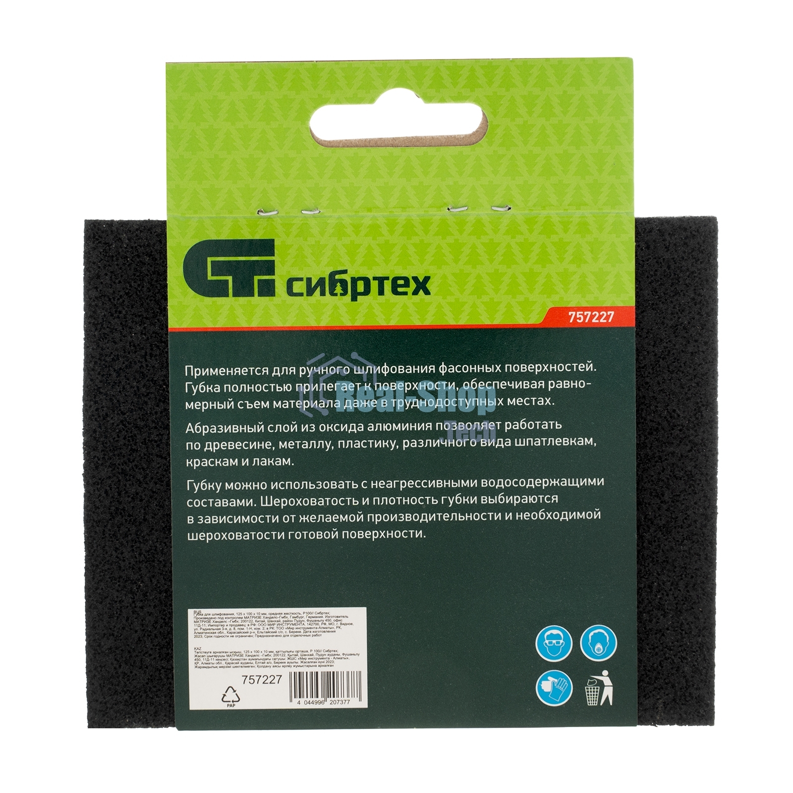 Губка для шлифования Сибртех, 125 х 100 х 10 мм, средняя жесткость, P100