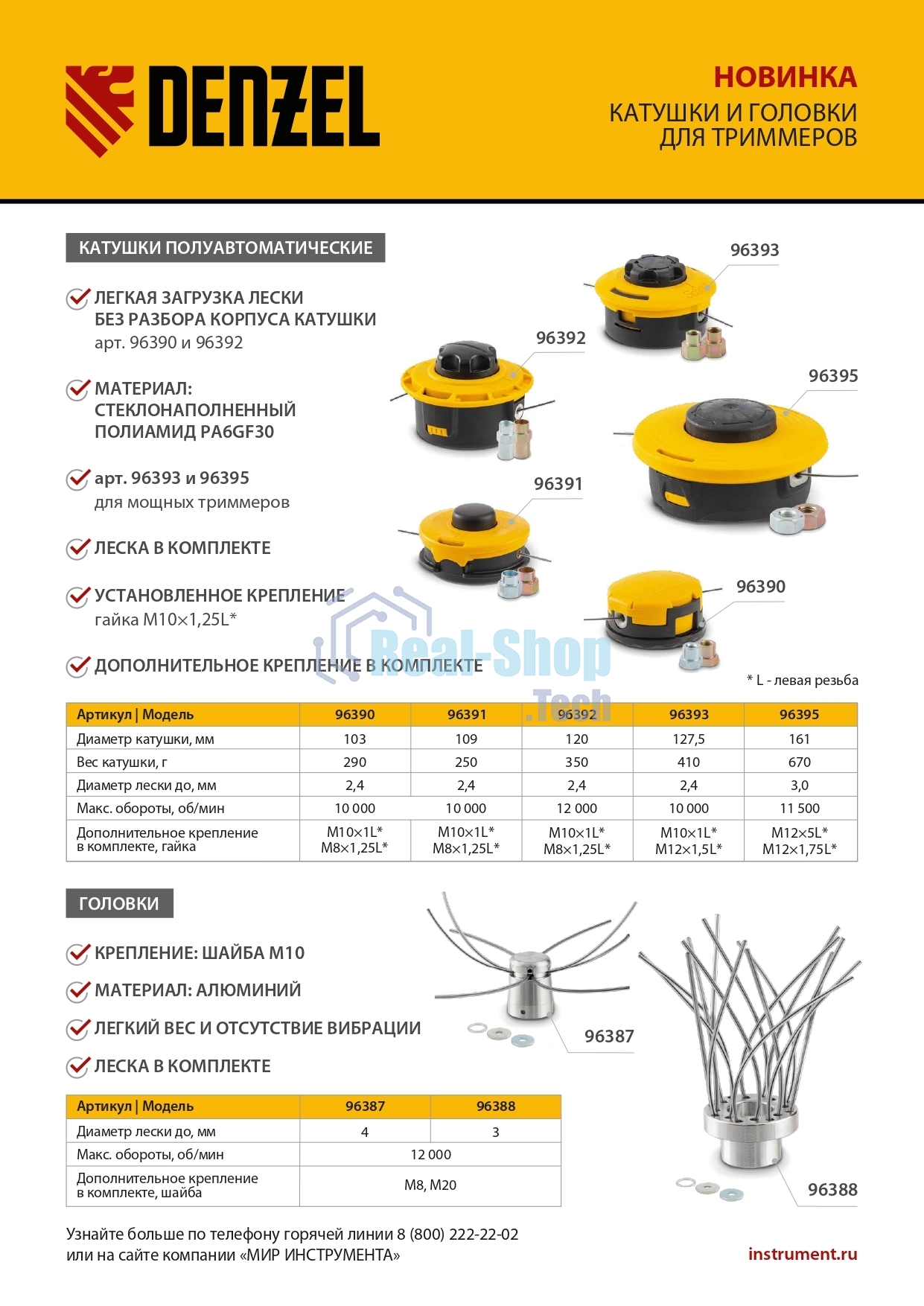 Катушка для триммера DENZEL 96392 полуавтомат. легкая заправка гайка М10 М10 М8, лев.,шаг 1,0 1,25мм