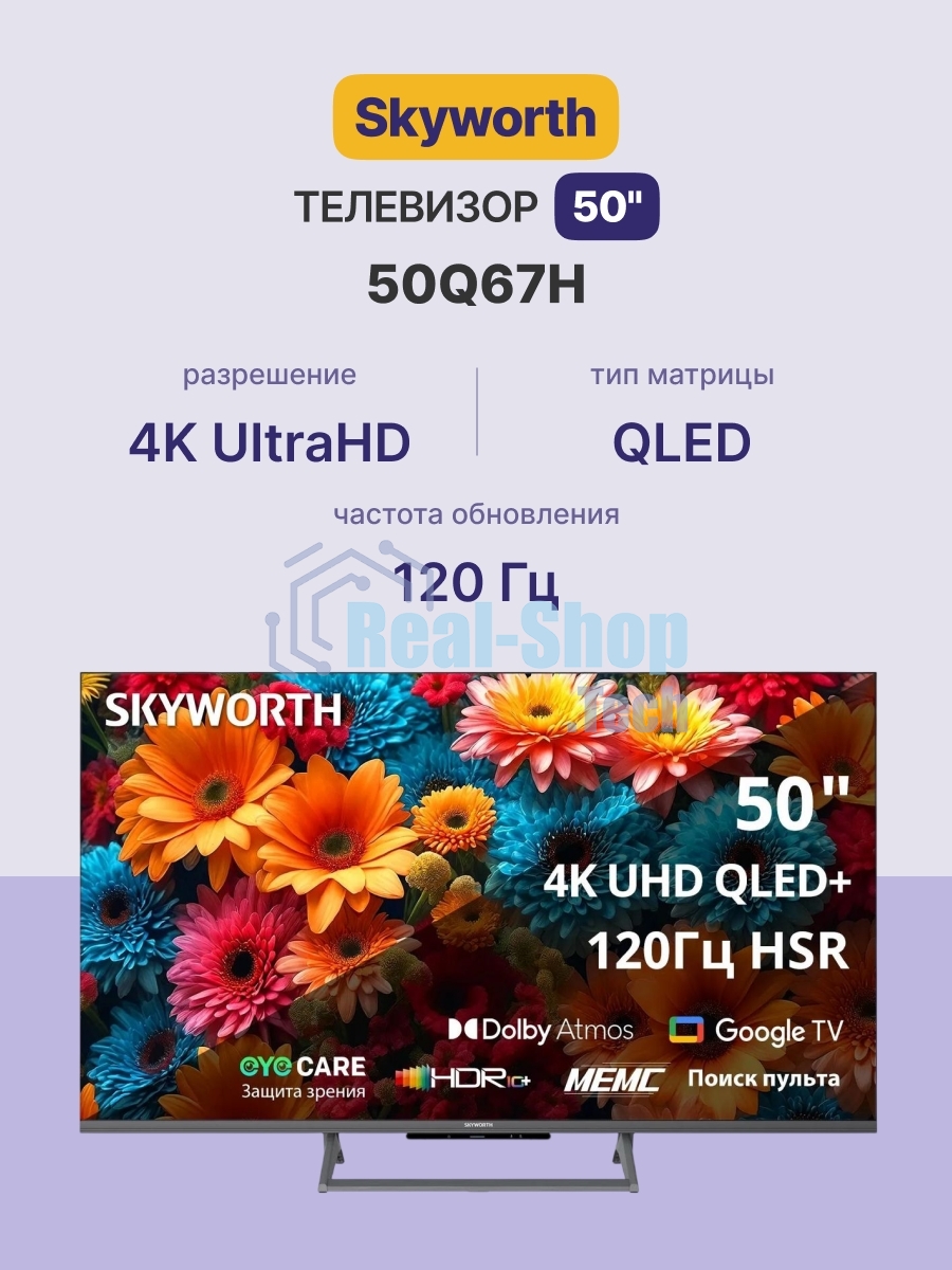 Телевизор Skyworth 50