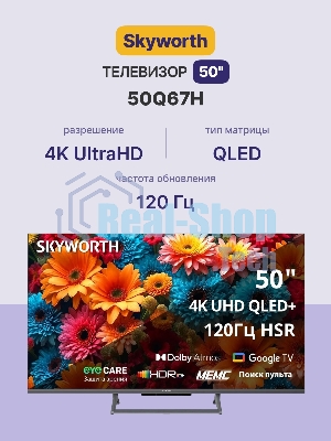 Телевизор Skyworth 50