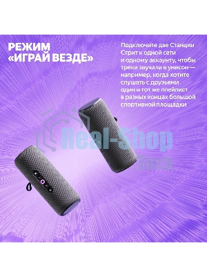 Умная колонка Яндекс Станция Стрит, 30Вт, компактная, 2 динамика, Wi-Fi, Bluetooth 5.0, Алиса, фиолетовый