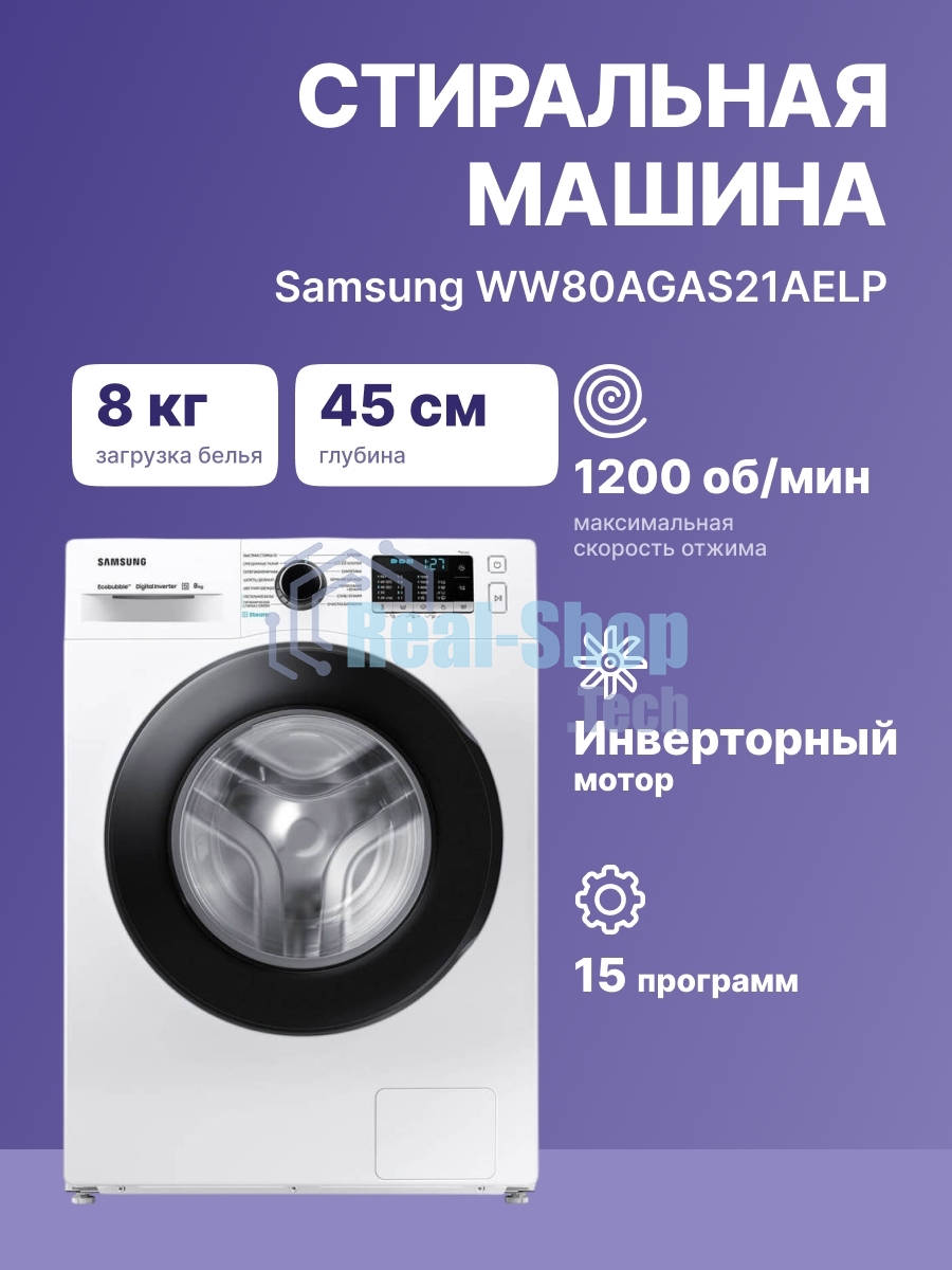 Стиральная машина Samsung WW80AGAS21AELP кл.:A фронт. макс.:8кг