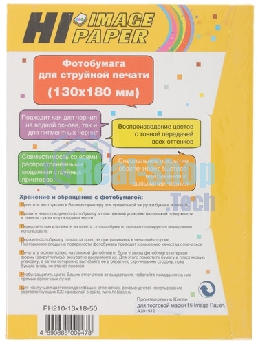 Фотобумага глянцевая односторонняя (Hi-image paper) 13x18, 210 г/м, 50 л.