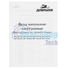 Весы Добрыня DO - 3006F (180кг) электр.(дорога к морю)