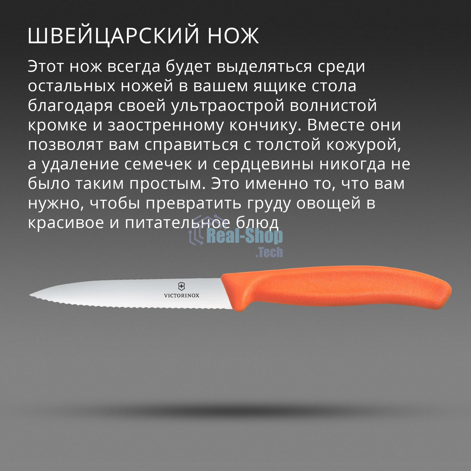 Нож кухонный Victorinox Swiss Classic (6.7739.C1) для чистки овощей и фруктов лезв. 100 мм серрейт. заточка оранжевый