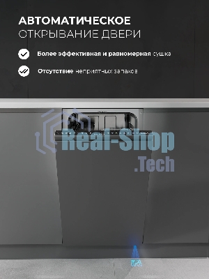 Встраиваемая посудомоечная машина Lex PM 4583В N color Lux, серый, 44.8 см, 10 компл., 49 дБ, A+++