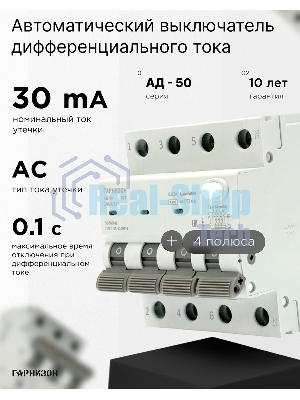 Автоматический выключатель дифференциального тока Гарнизон RCBO-50-4-25-4.5- C-30-AC, АД-50 3P+N 25А/30мА, 4.5кА (C, тип AC)