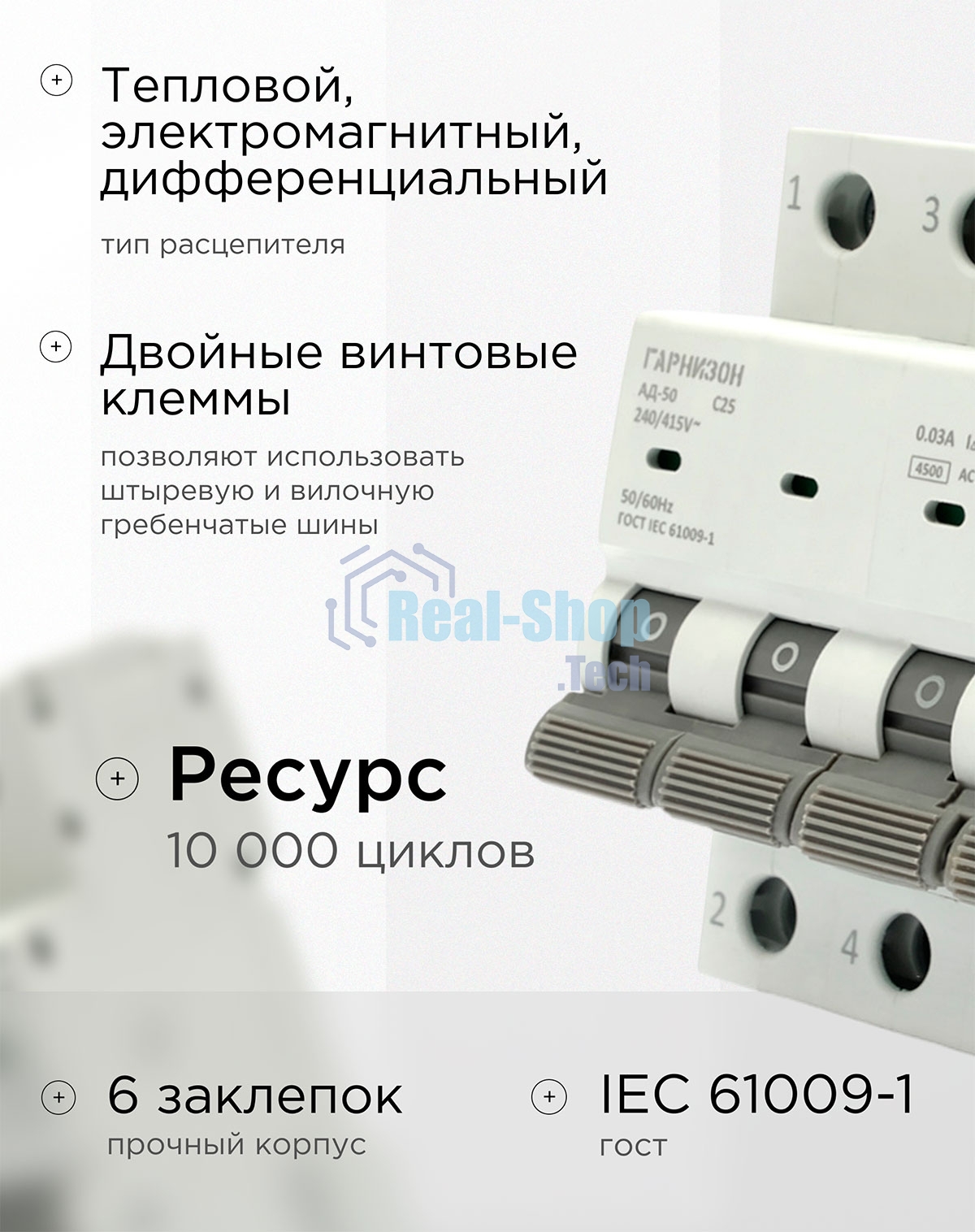 Автоматический выключатель дифференциального тока Гарнизон RCBO-50-4-25-4.5- C-30-AC, АД-50 3P+N 25А/30мА, 4.5кА (C, тип AC)