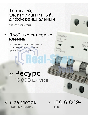 Автоматический выключатель дифференциального тока Гарнизон RCBO-50-4-25-4.5- C-30-AC, АД-50 3P+N 25А/30мА, 4.5кА (C, тип AC)