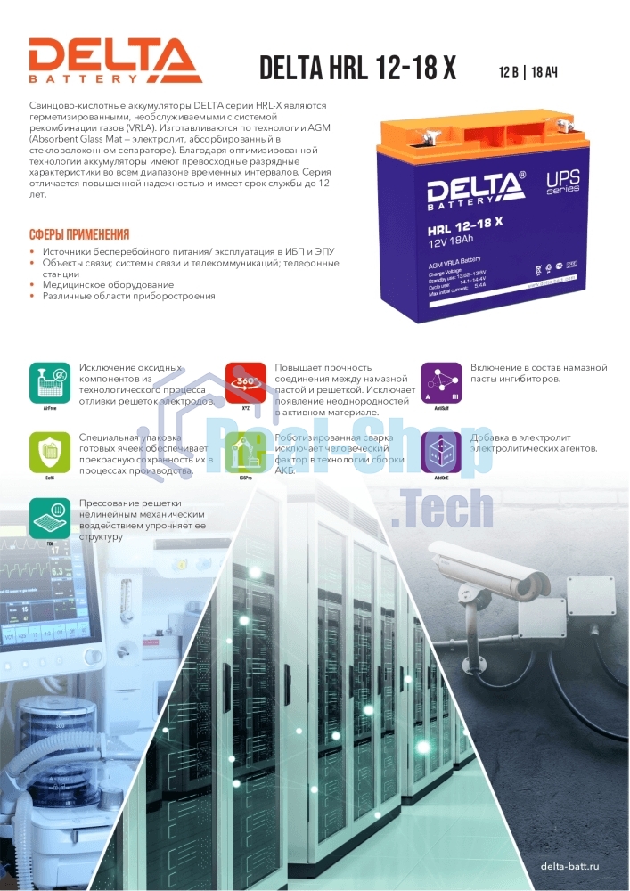 Батарея Delta HRL 12-18 X (17.8 А\ч, 12В) свинцово- кислотный аккумулятор