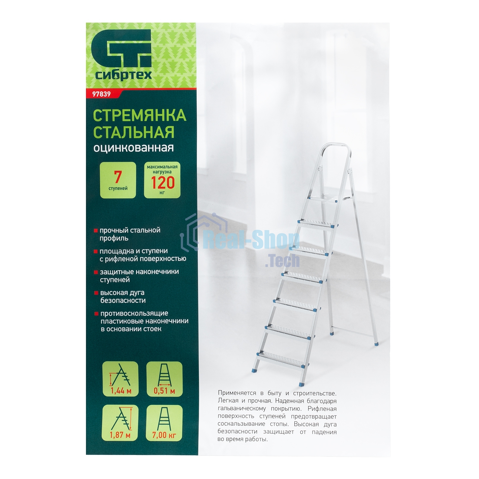 Стремянка Сибртех 7 ступеней, стальная, оцинкованная