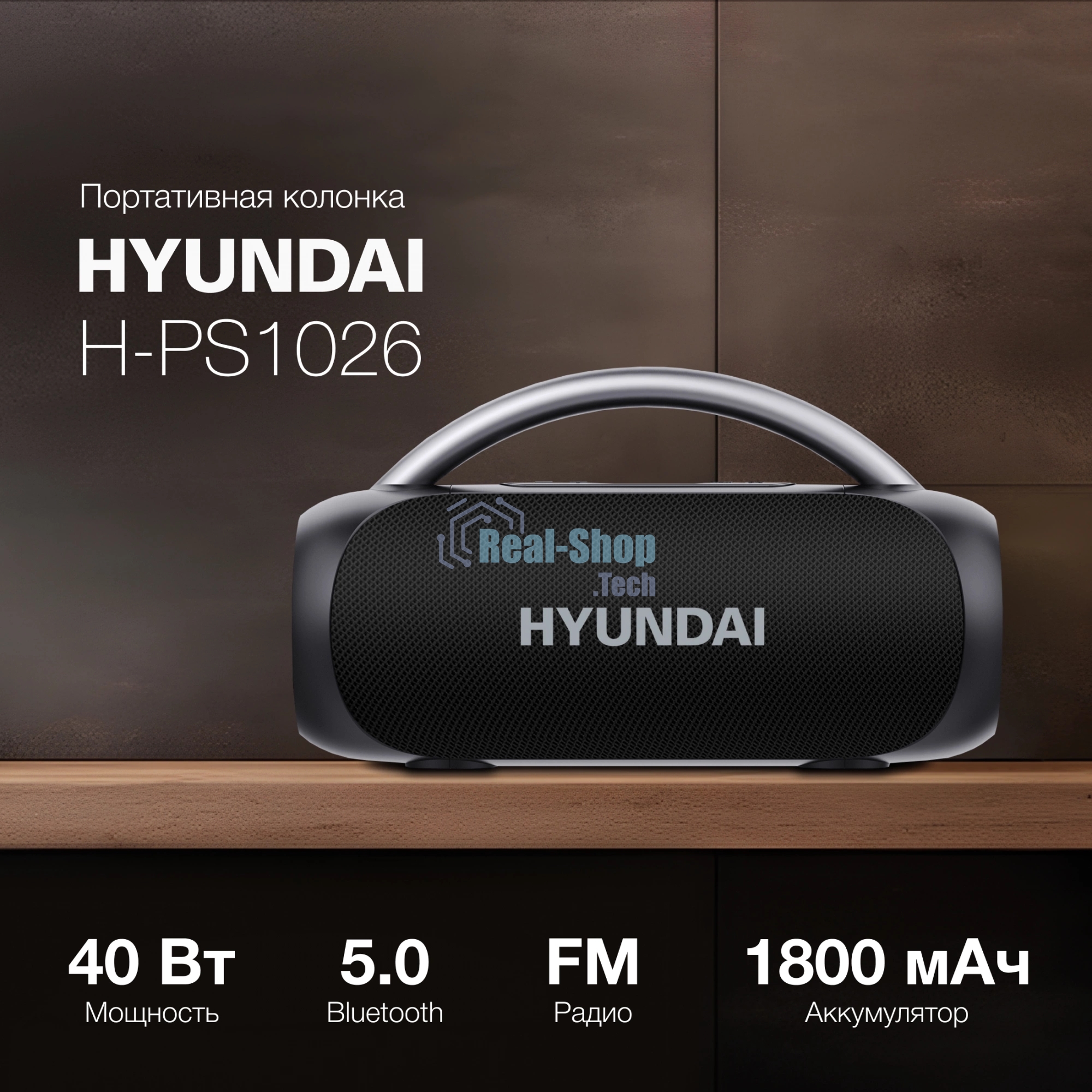 Колонка портативная Hyundai H-PS1026 черный 40W 2.0 BT 10м 1800mAh