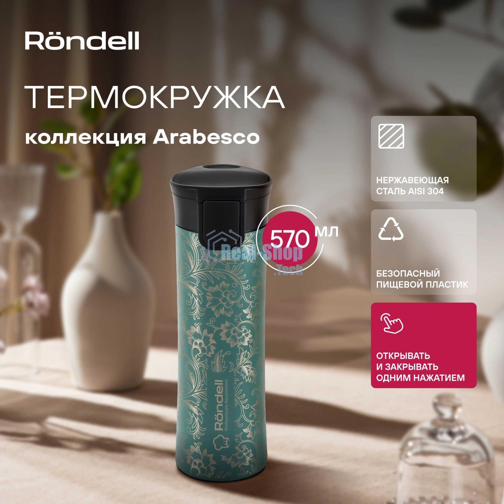 Термокружка для напитков Rondell Arabesco RDS-1967 0.57л. зеленый картонная коробка