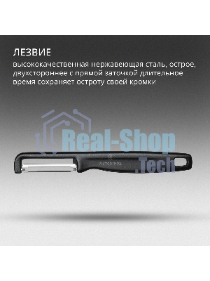 Овощечистка Victorinox Iotaс лезвием двухсторон. черный (6.0942.3)