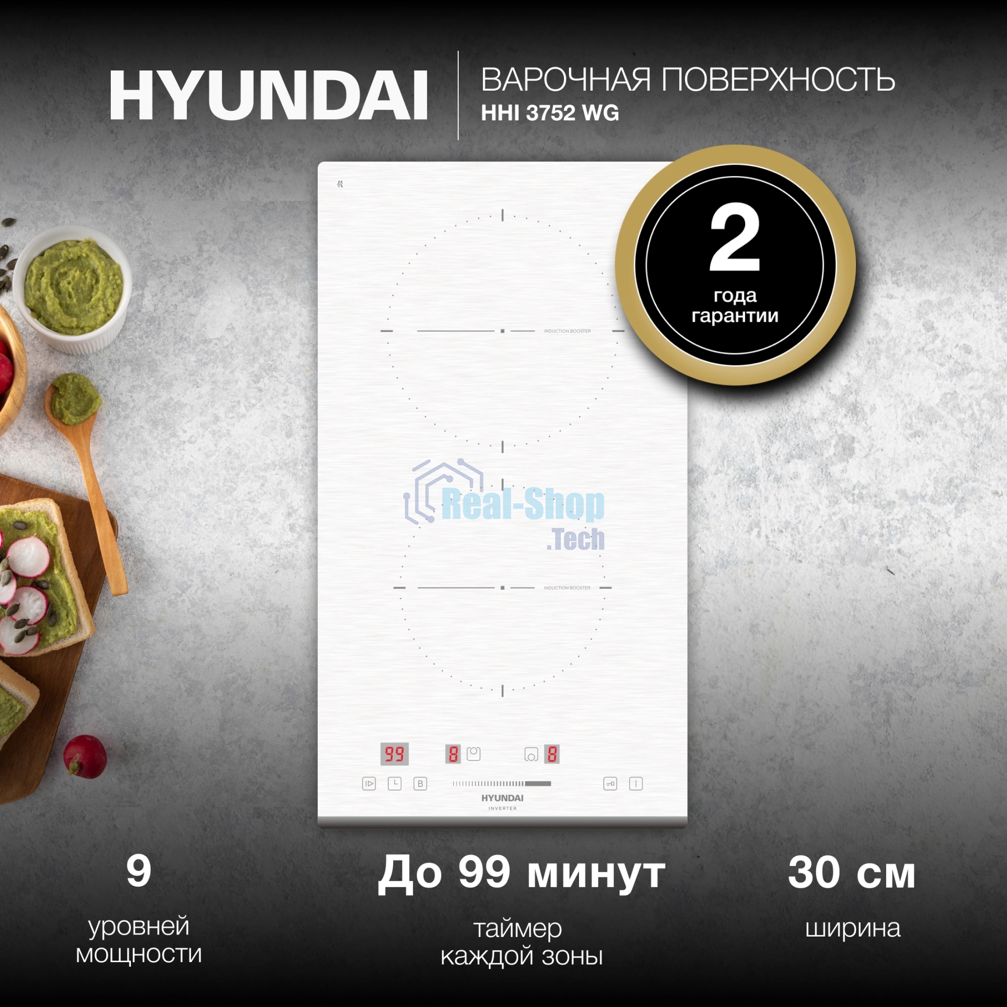 Индукционная варочная поверхность Hyundai HHI 3752 WG, 2 конфорки, стеклокерамика, 3600 Вт