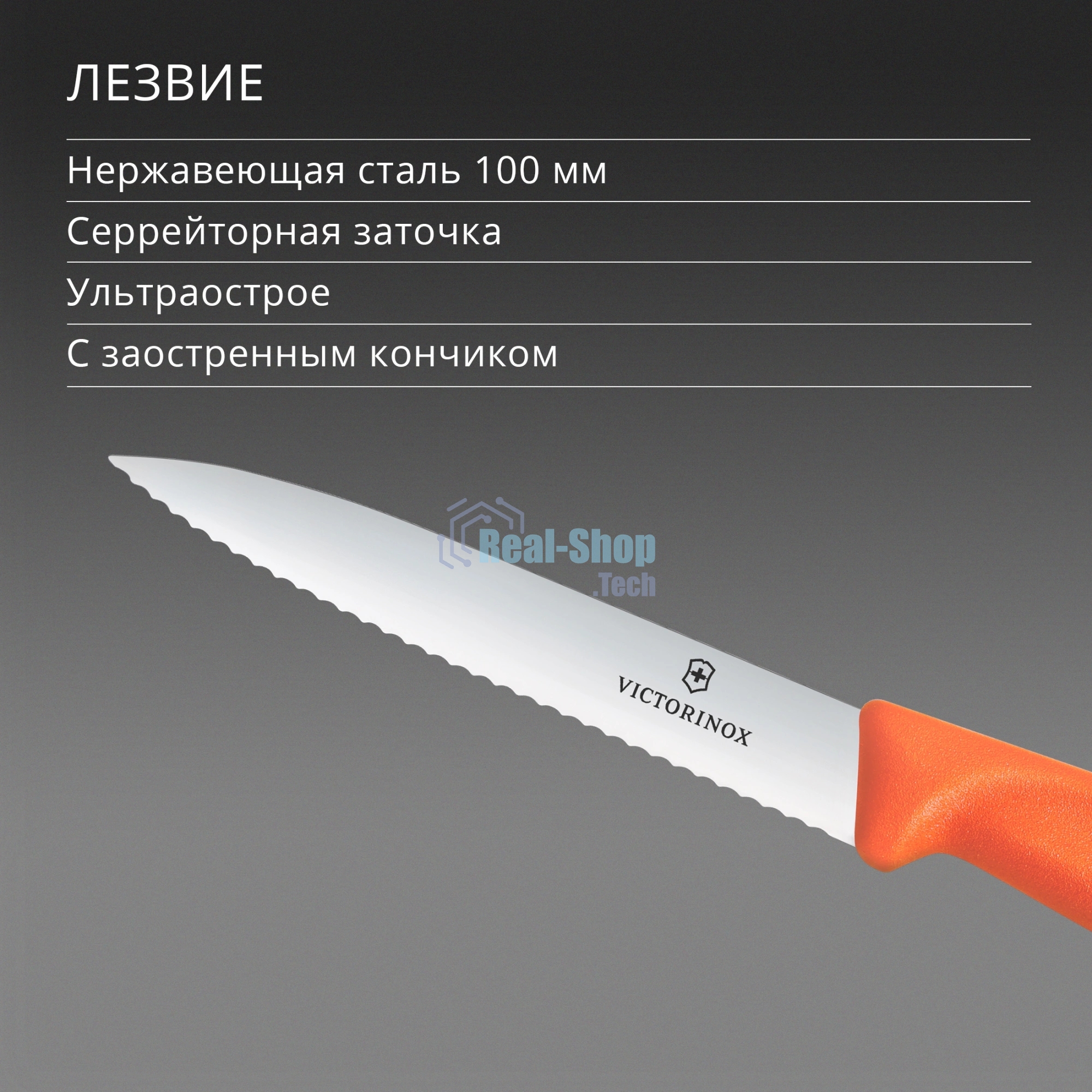 Нож кухонный Victorinox Swiss Classic (6.7739.C1) для чистки овощей и фруктов лезв. 100 мм серрейт. заточка оранжевый