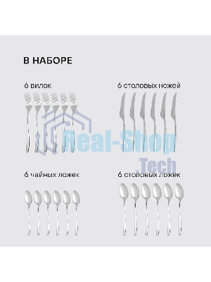 Набор столовых приборов Rondell RD-244 24 предмета