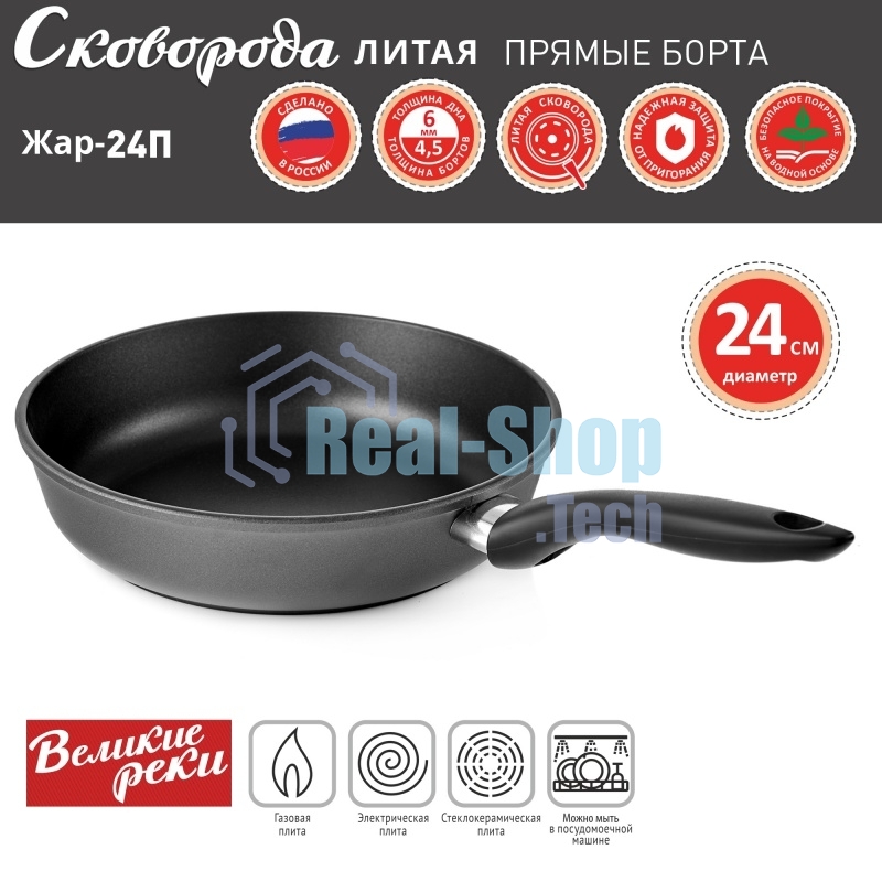 Сковорода Великие Реки Жар-24П литая, классическая, черное, покрытое дно, прямые борта 24 см