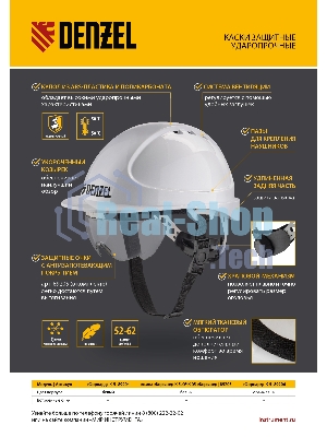 Каска защитная ударопрочная Denzel ABS/PC, плавная регулировка, модель 