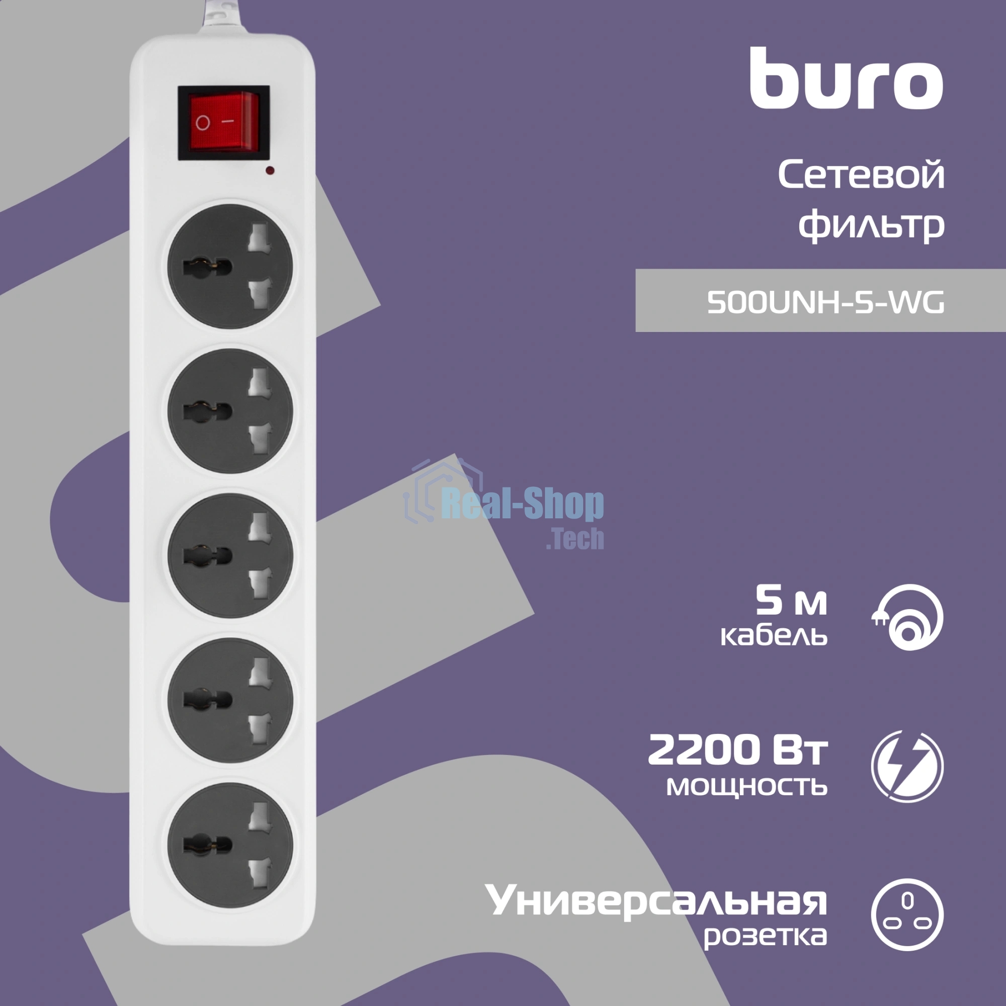 Сетевой фильтр Buro 500UNH-5-WG 5 м, 5 розеток, белый/серый, коробка