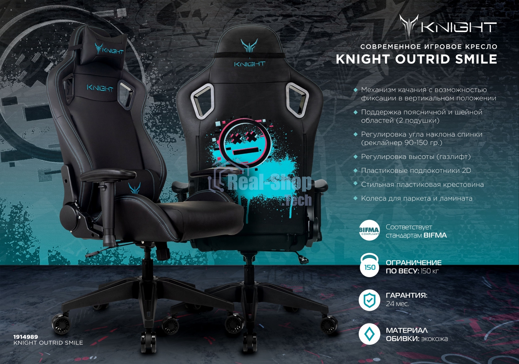 Кресло игровое Knight Outrid Smile черный эко.кожа крестов. пластик