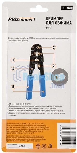 Кримпер PROconnect HT-210N для обжима 8P8C