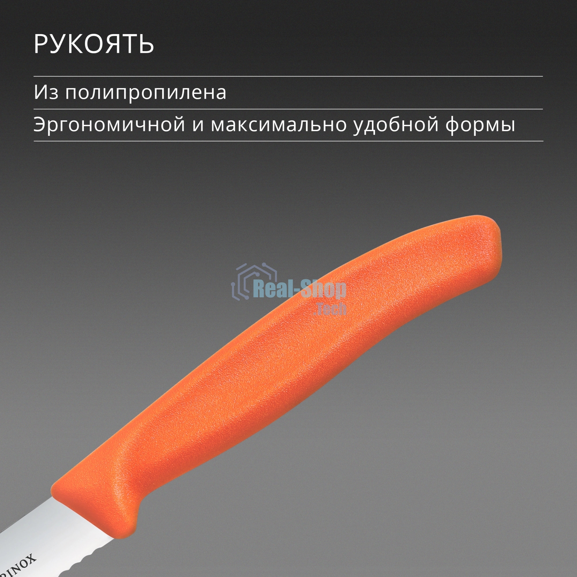 Нож кухонный Victorinox Swiss Classic (6.7739.C1) для чистки овощей и фруктов лезв. 100 мм серрейт. заточка оранжевый