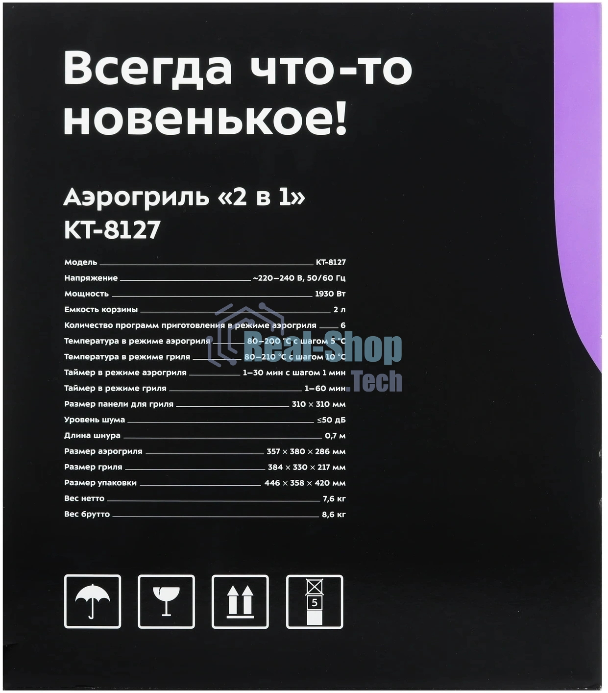 Аэрогриль Kitfort КТ-8127 черный, 1930 Вт, 2 л, сенсор, 6 программ