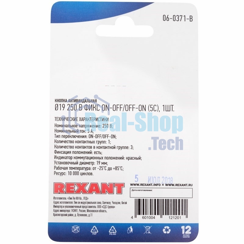 Кнопка антивандальная Rexant Ø19 250В Фикс (5с) ON-OFF/OFF-ON подсв/красная (в упак. 1шт.)