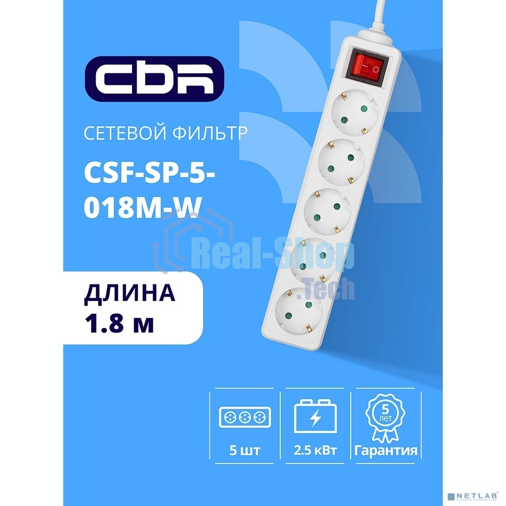 Сетевой фильтр CBR CSF SP-5-018M-W, 10A, 5 евророзеток, защита от детей, 3x0.75 мм2, медь, 1.8 м, белый