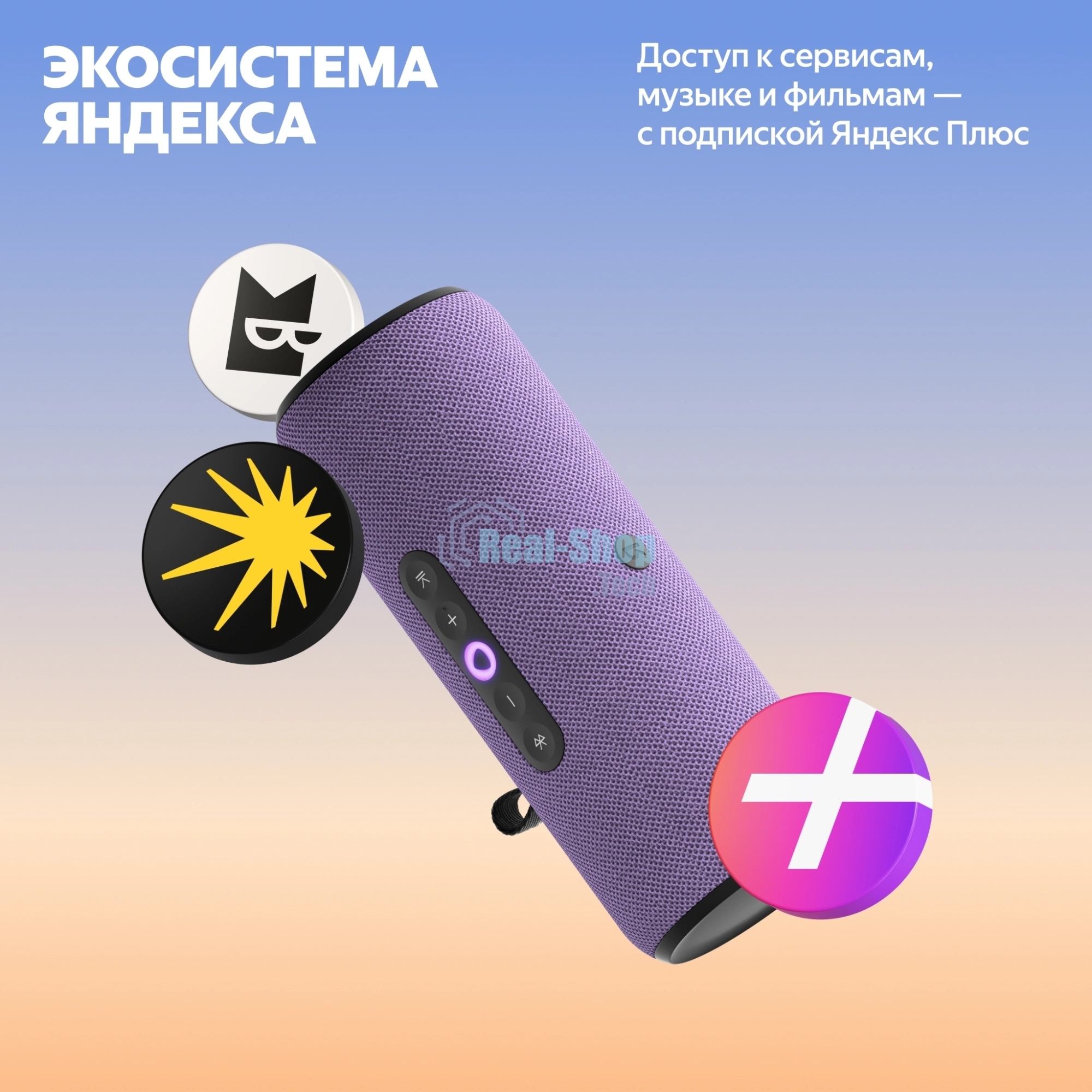 Умная колонка Яндекс Станция Стрит, 30Вт, компактная, 2 динамика, Wi-Fi, Bluetooth 5.0, Алиса, фиолетовый