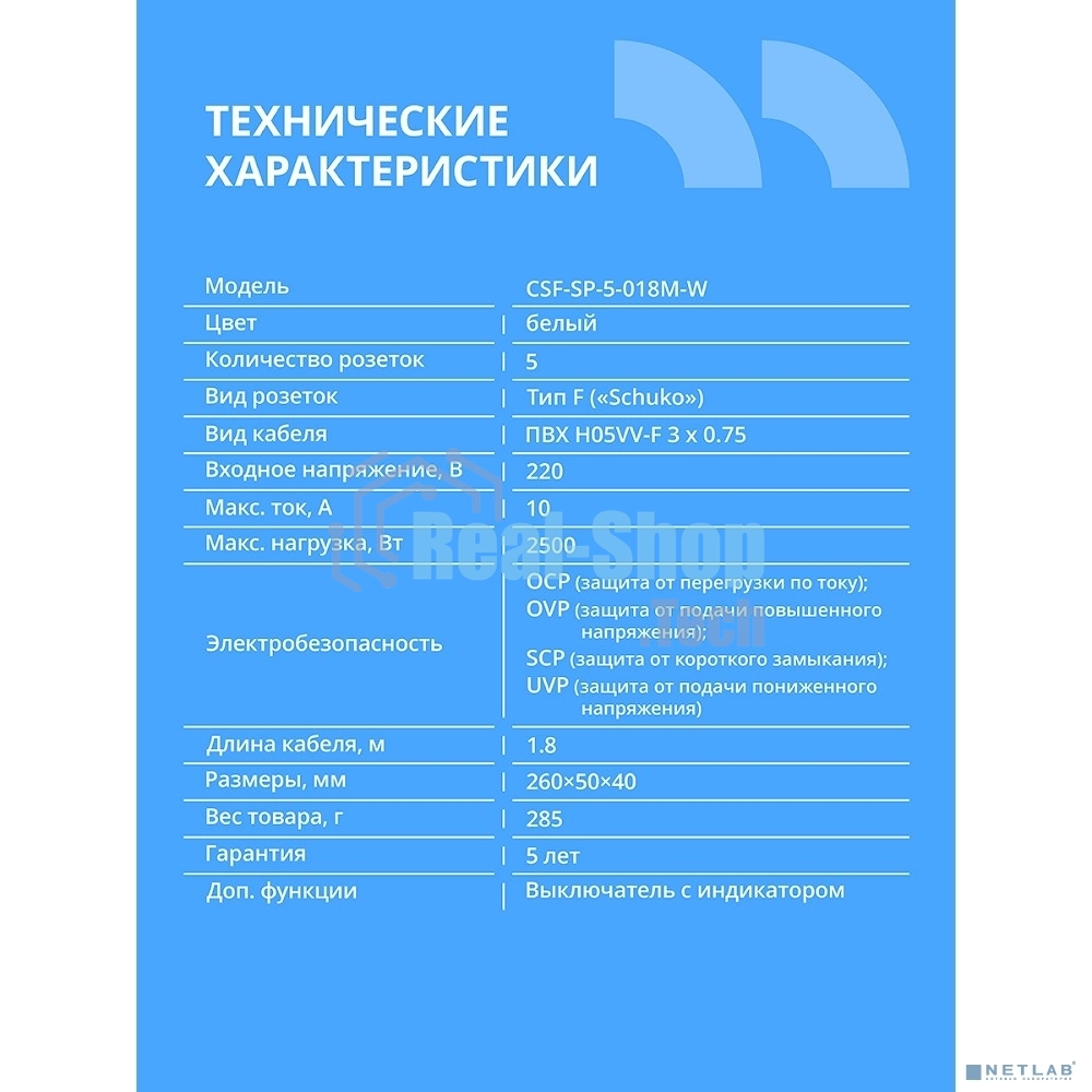 Сетевой фильтр CBR CSF SP-5-018M-W, 10A, 5 евророзеток, защита от детей, 3x0.75 мм2, медь, 1.8 м, белый