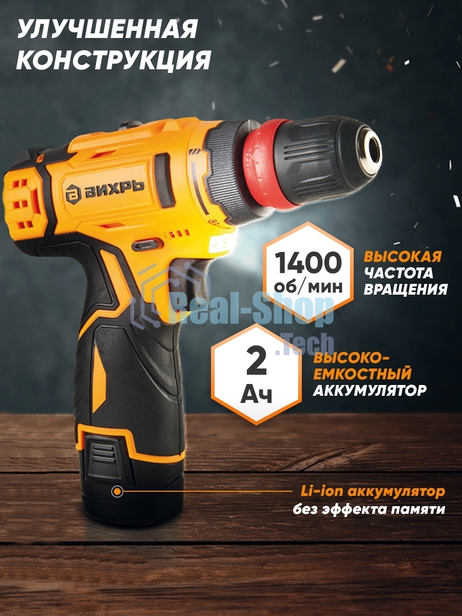 Дрель-шуруповерт аккумуляторная Вихрь ДА-12Л-2КC 72/14/33, Аккумуляторная, 12В, 2 АКБ, Кейс