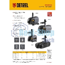 Насос фонтанный Denzel FNP31-24 31 Вт, подъем 2,4 м, 1500 л/ч, колокольчик/2 каскада/гейзер