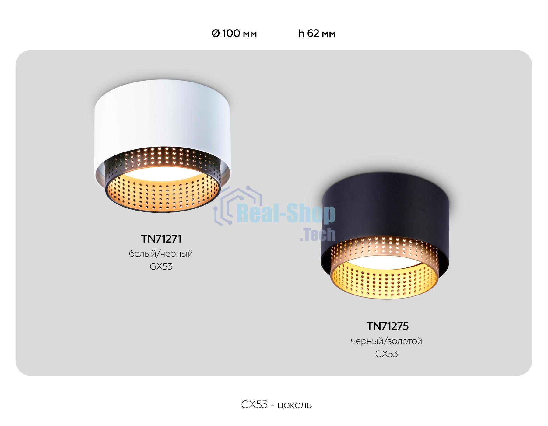Светильник накладной TN71271 WH/BK белый/черный GX53 max 12W D95*62