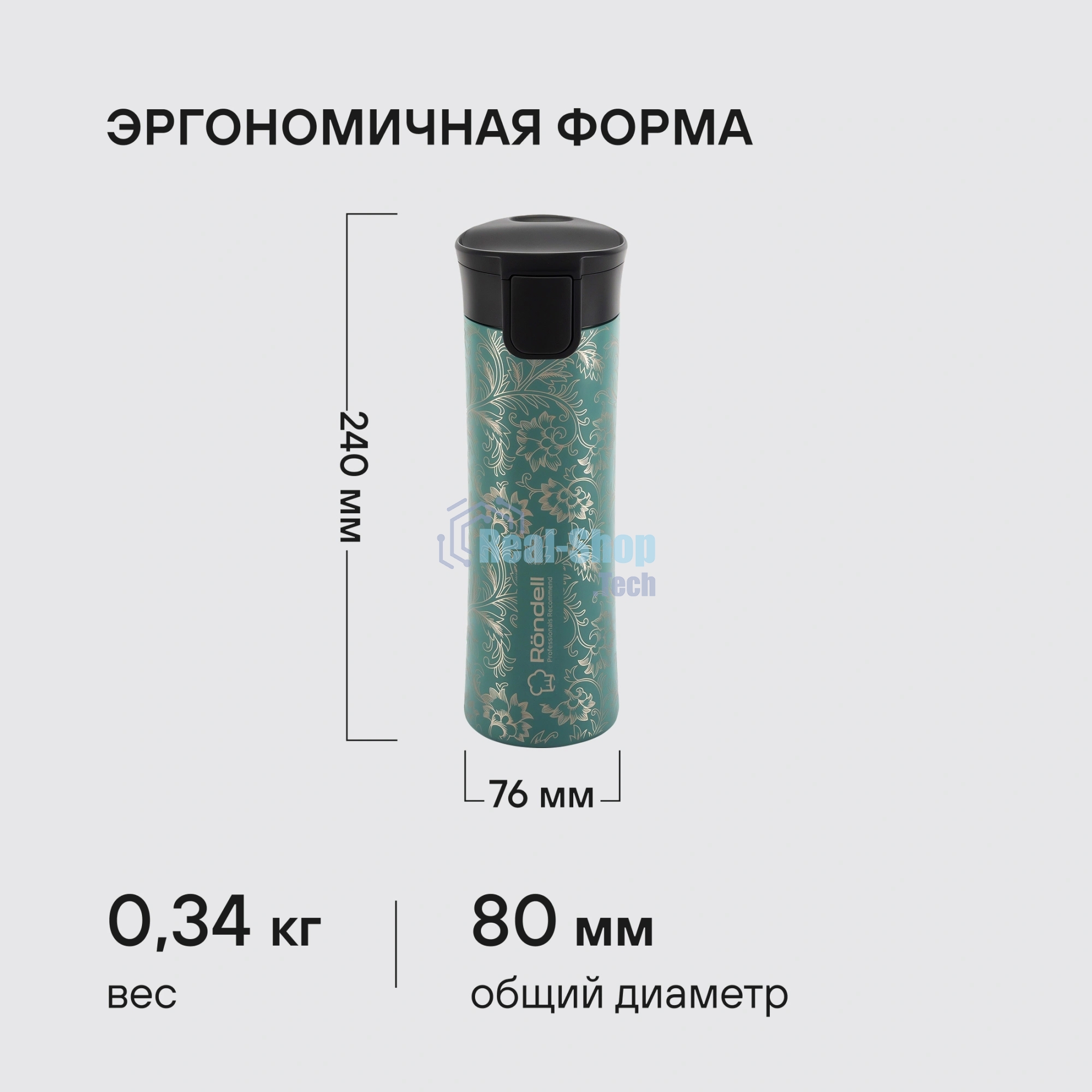 Термокружка для напитков Rondell Arabesco RDS-1967 0.57л. зеленый картонная коробка