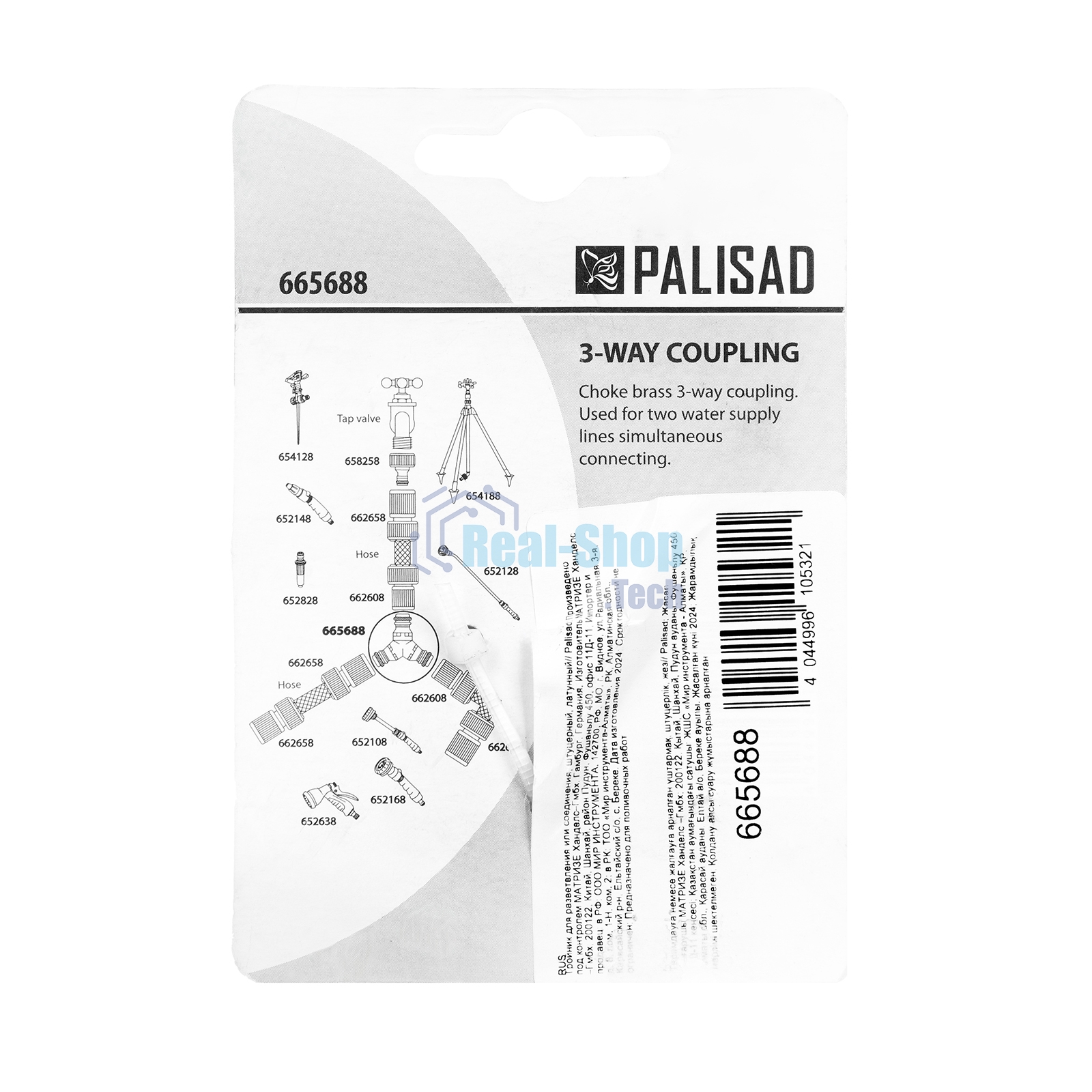 Тройник для разветвления или соединения, штуцерный, латунный Palisad