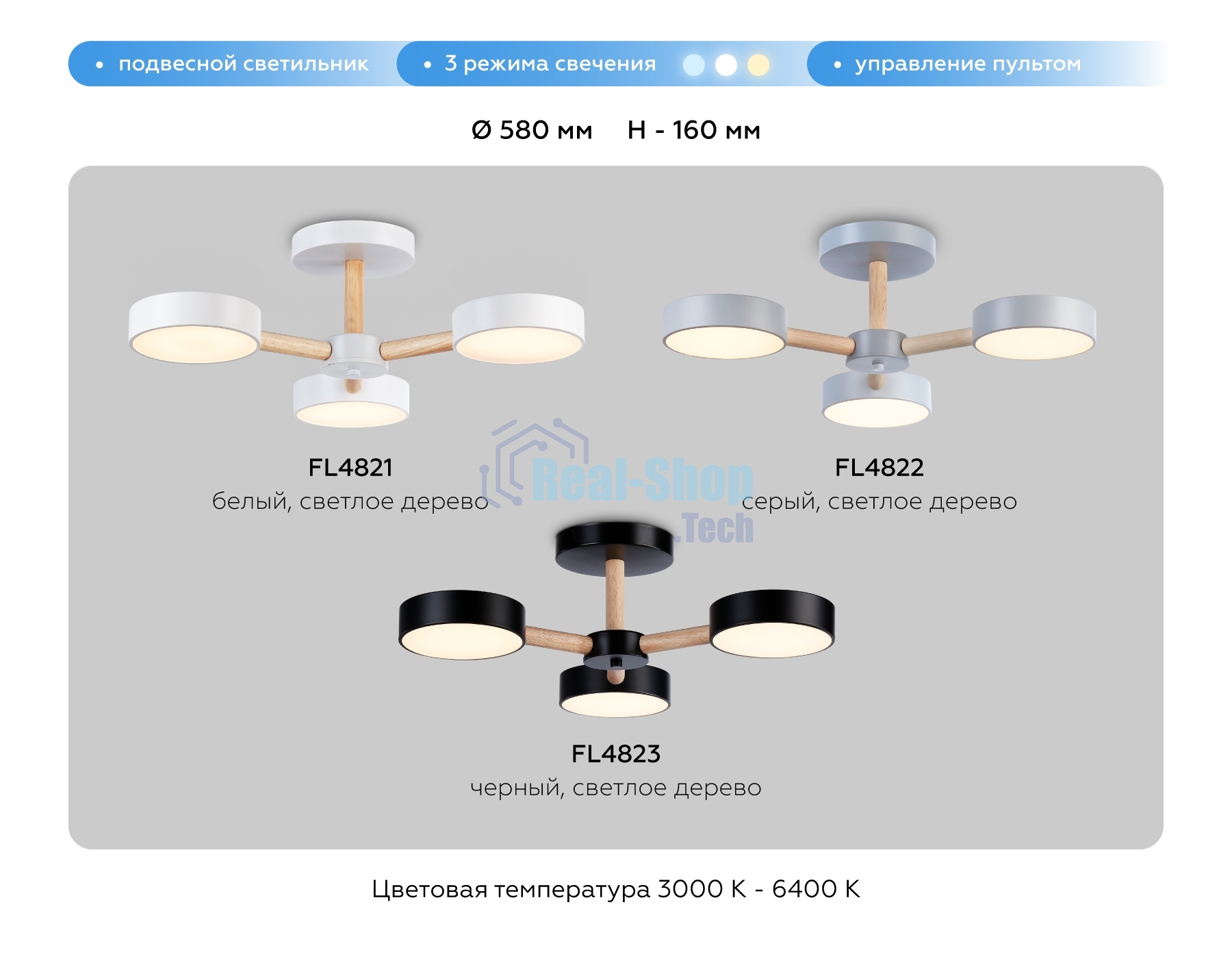 Светильник Ambrella light FL4823/3 BK черный 3000K-6400K 40W D580*160 (ПДУ ИК)