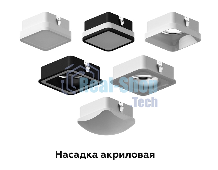 Насадка для корпуса светильника N7715 SWH белый песок 70*70mm H26mm Out2mm MR16