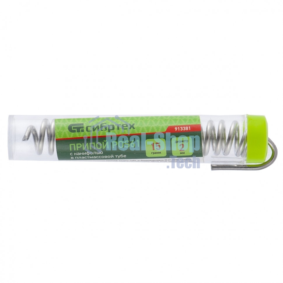 Припой с канифолью Сибртех, D 2 мм, 15 г, POS61, в пластмассовой тубе