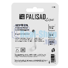 Муфта ремонтная с переходом 1/2