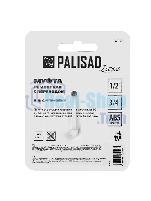 Муфта ремонтная с переходом 1/2