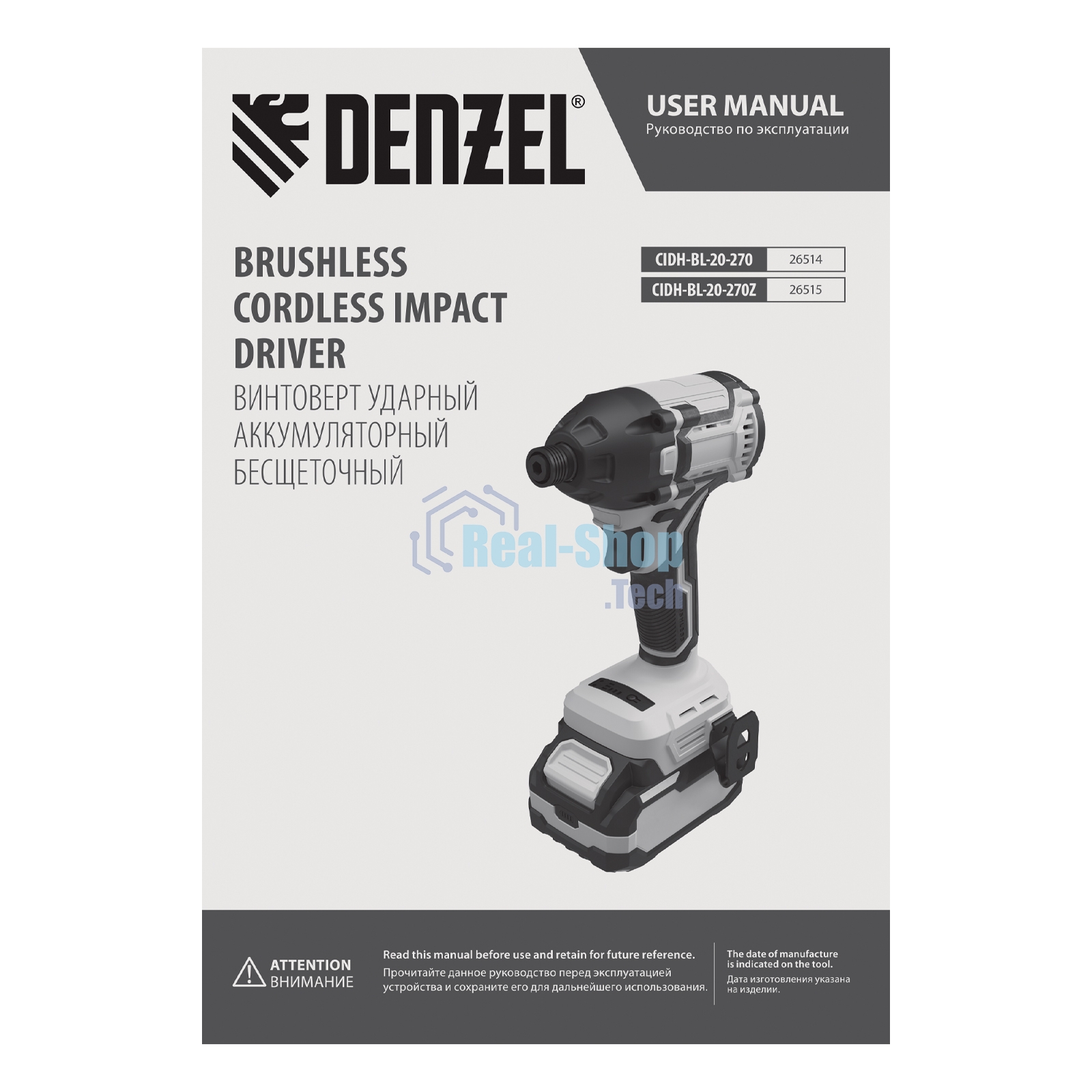 Винтоверт ударный аккумуляторный бесщет. Denzel CIDH-BL-20-270, Li-Ion, 20 В